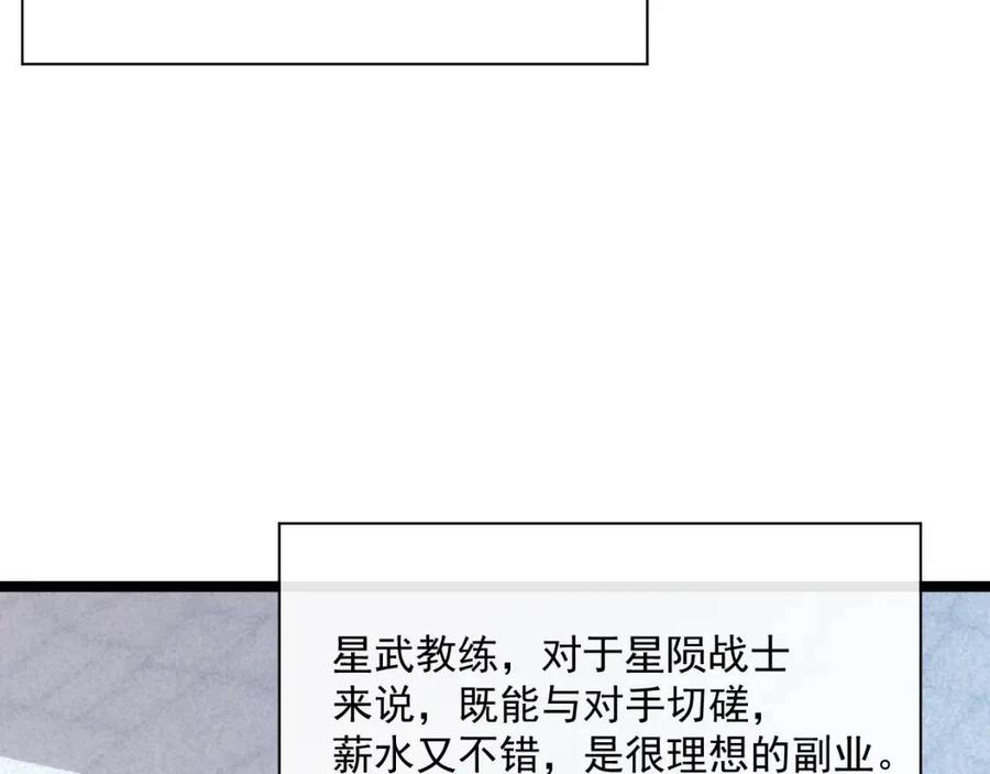 从末世崛起漫画,第018话 激战·首席星武教练2图
