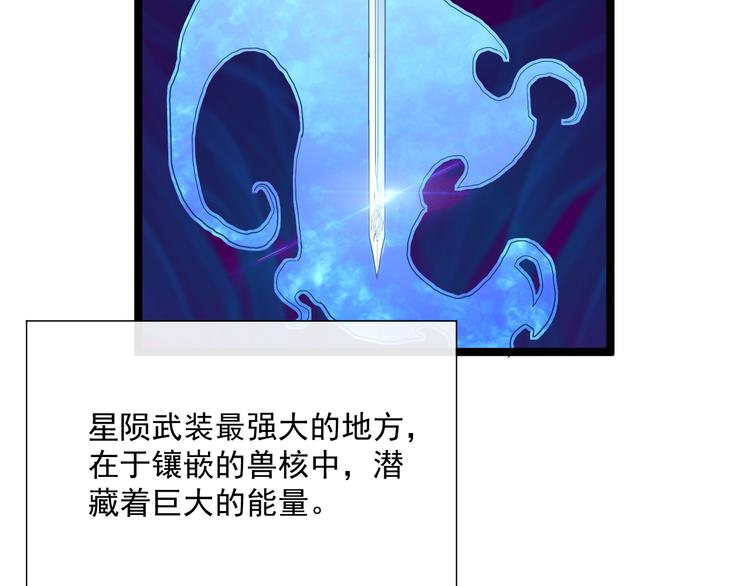 从末世崛起漫画免费下拉式漫画漫画,第010话 星陨剑的共鸣1图