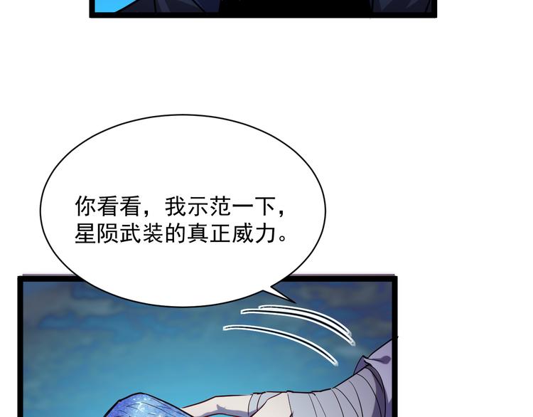 从末世崛起漫画,第010话 星陨剑的共鸣1图