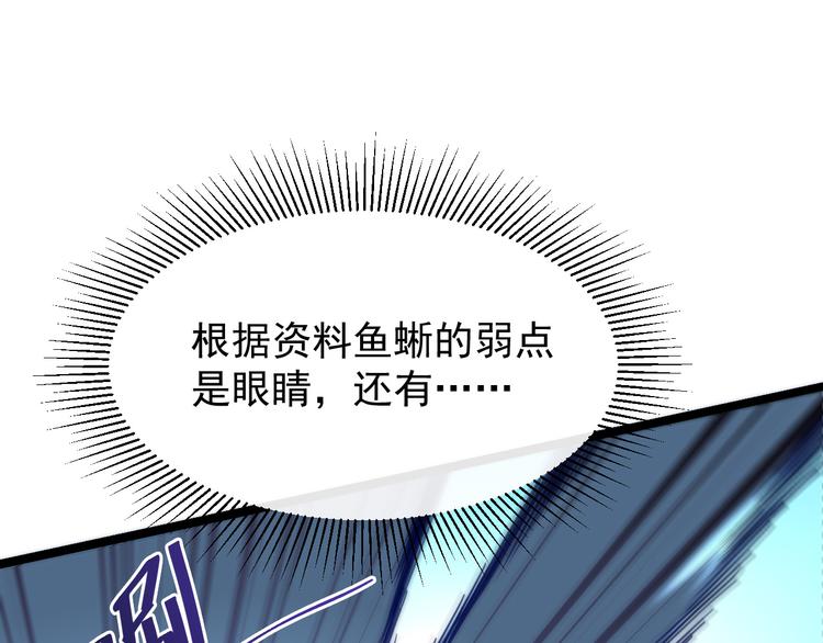 从末世崛起漫画免费下拉式漫画漫画,第003话 激战鱼蜥1图
