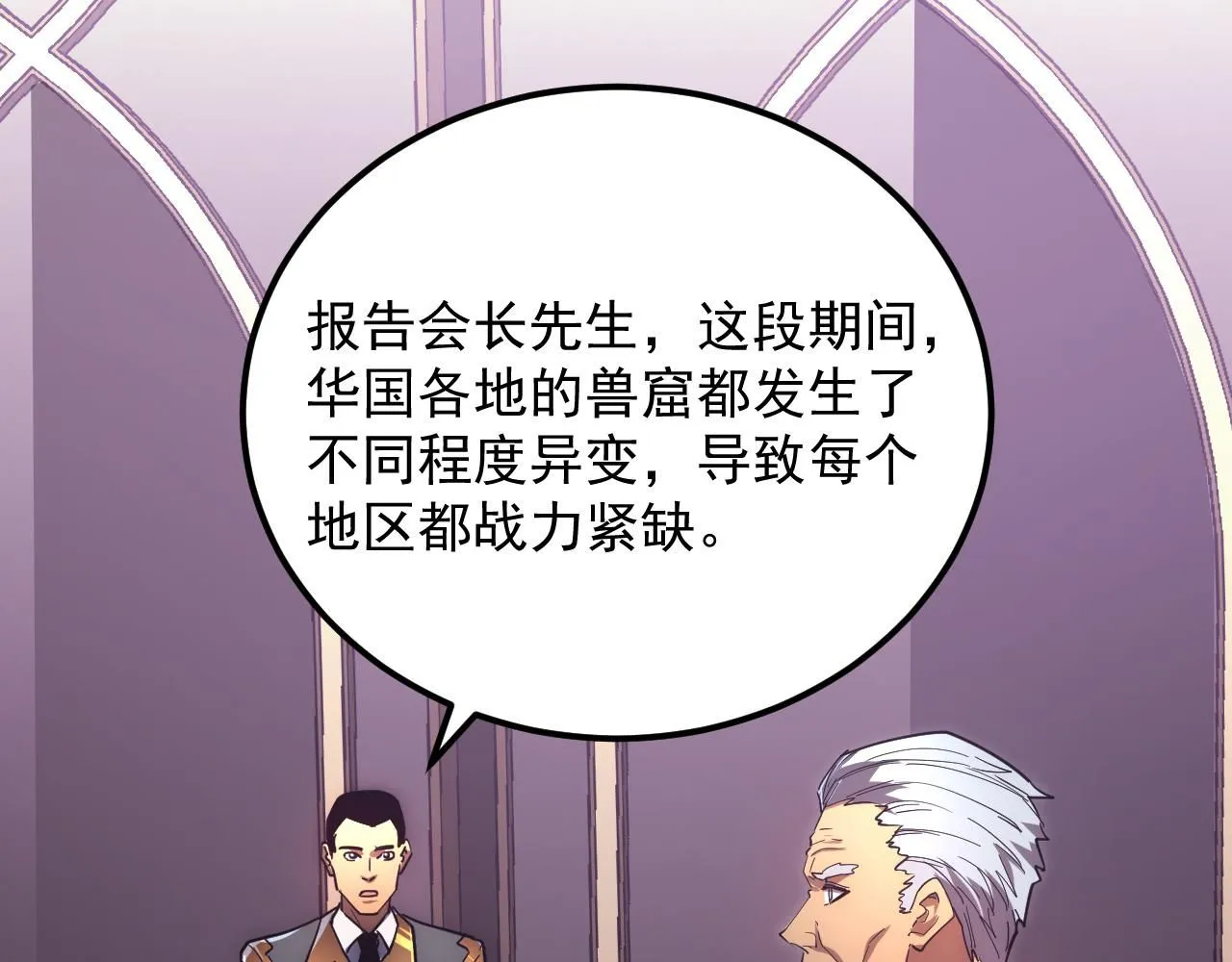 从末世崛起漫画免费下拉式漫画漫画,198 战神资格认证2图
