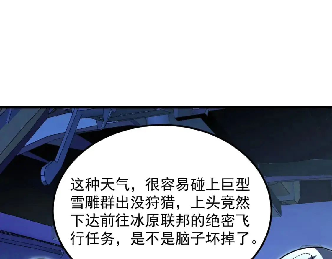 从末世崛起漫画,240 去往冰原2图