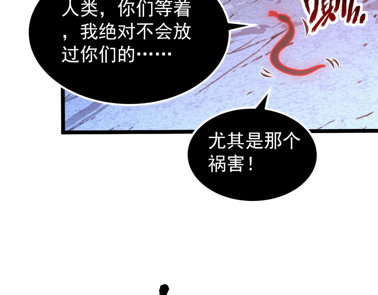 从末世崛起漫画,099 击杀A级怪兽2图