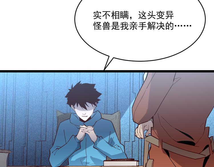 从末世崛起漫画,第017话 美女铸造师的震撼1图