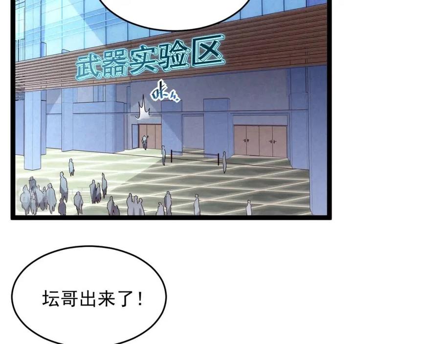 从末世崛起漫画,第019话 剑名刺骨2图