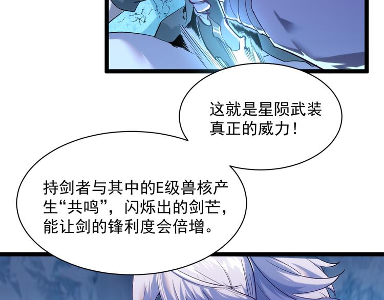 从末世崛起漫画,第010话 星陨剑的共鸣1图