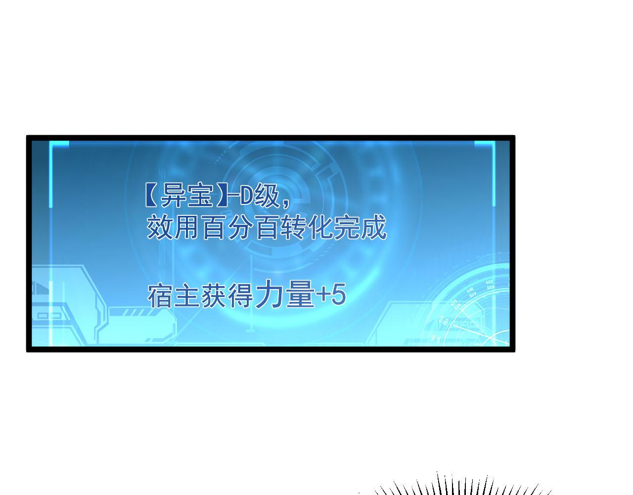 从末世崛起漫画,第70话 【异宝】的吸收率2图