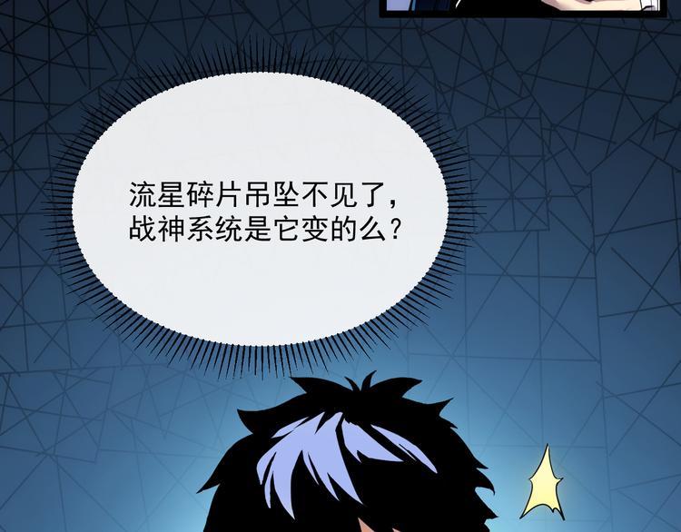 从末世崛起漫画,第008话 战神系统1图