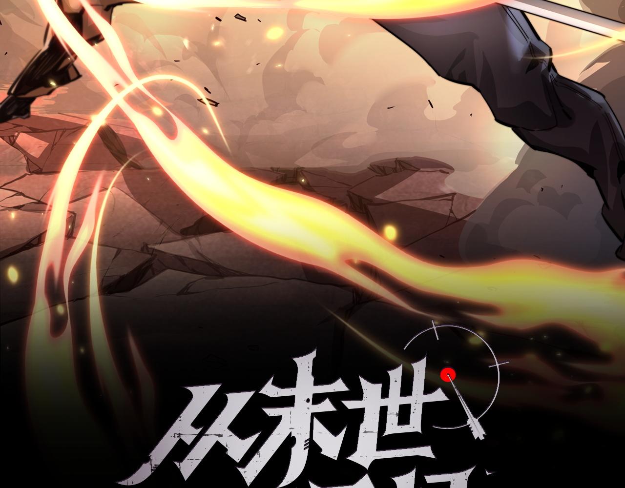 从末世崛起漫画免费下拉式漫画漫画,第052话 快抱我离开2图