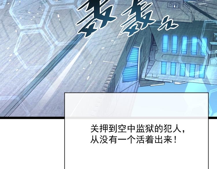 从末世崛起漫画免费下拉式漫画漫画,第014话 空中监狱1图