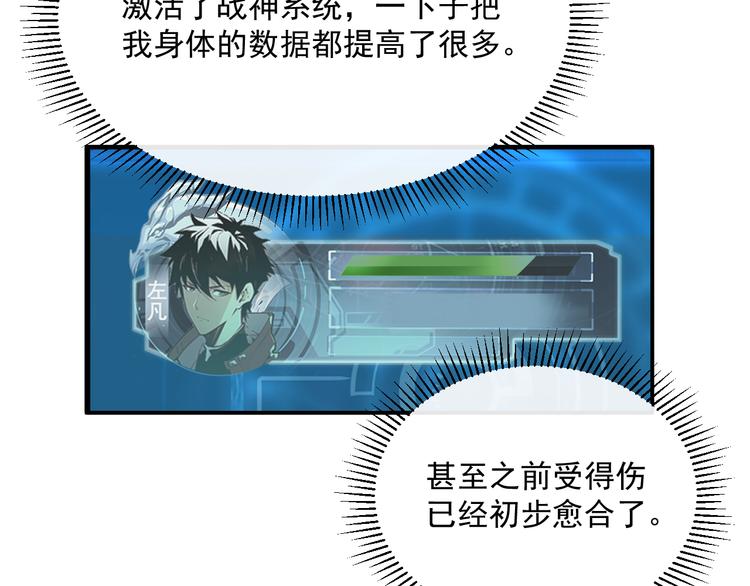 从末世崛起漫画,第008话 战神系统2图