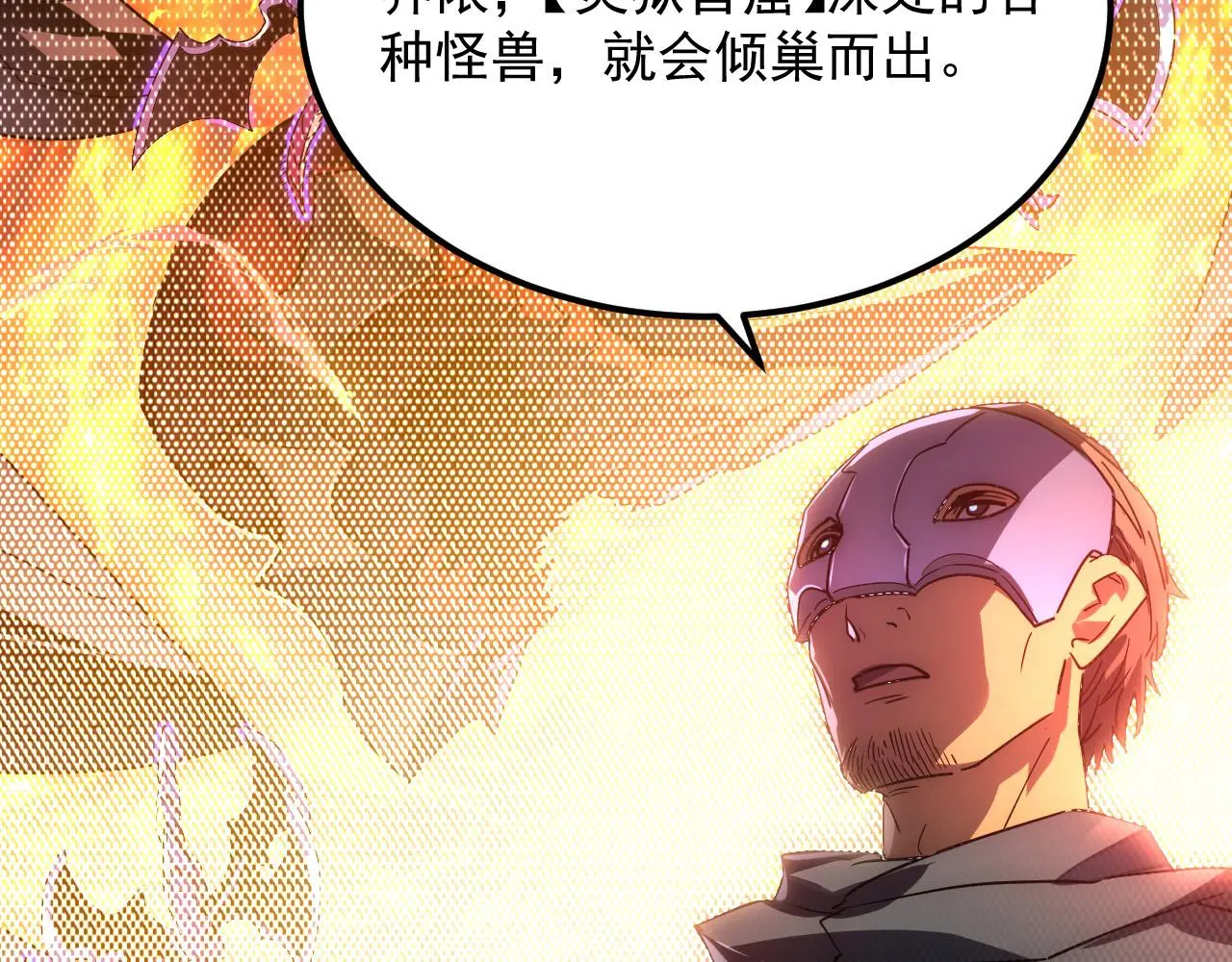 从末世崛起漫画免费下拉式漫画漫画,229 巨门之瞳!2图