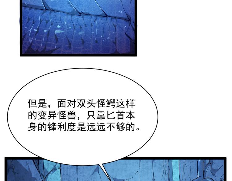 从末世崛起漫画免费下拉式漫画漫画,第010话 星陨剑的共鸣1图