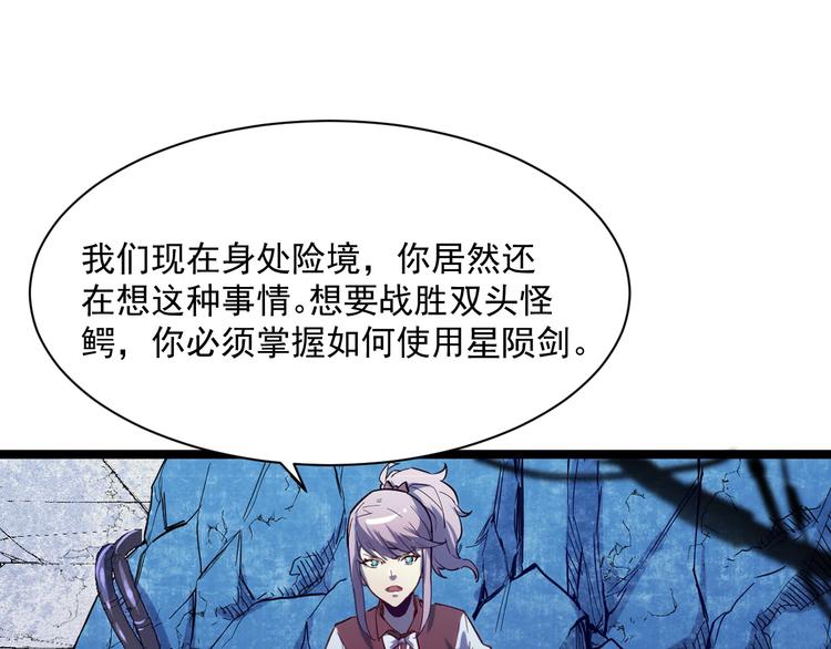 从末世崛起漫画,第010话 星陨剑的共鸣2图