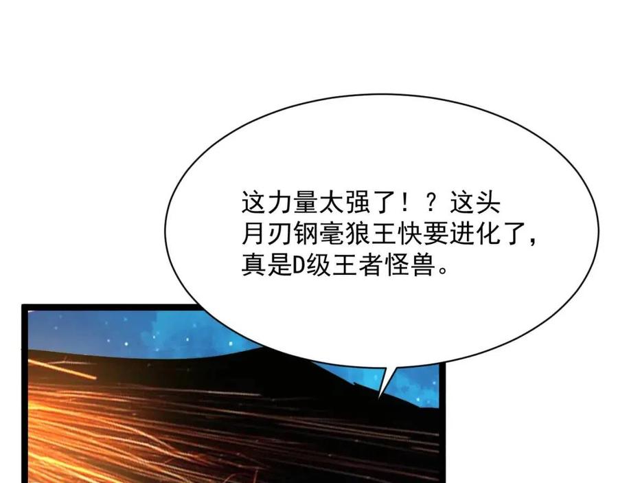 从末世崛起漫画,第029话 坐收渔翁之利2图