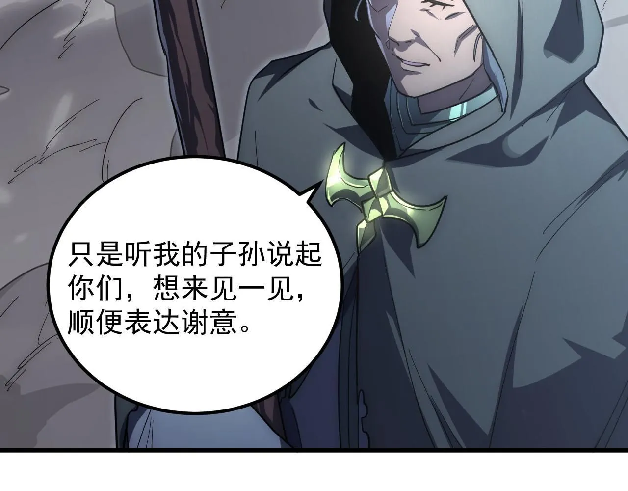 从末世崛起漫画,204 灰界兽王1图