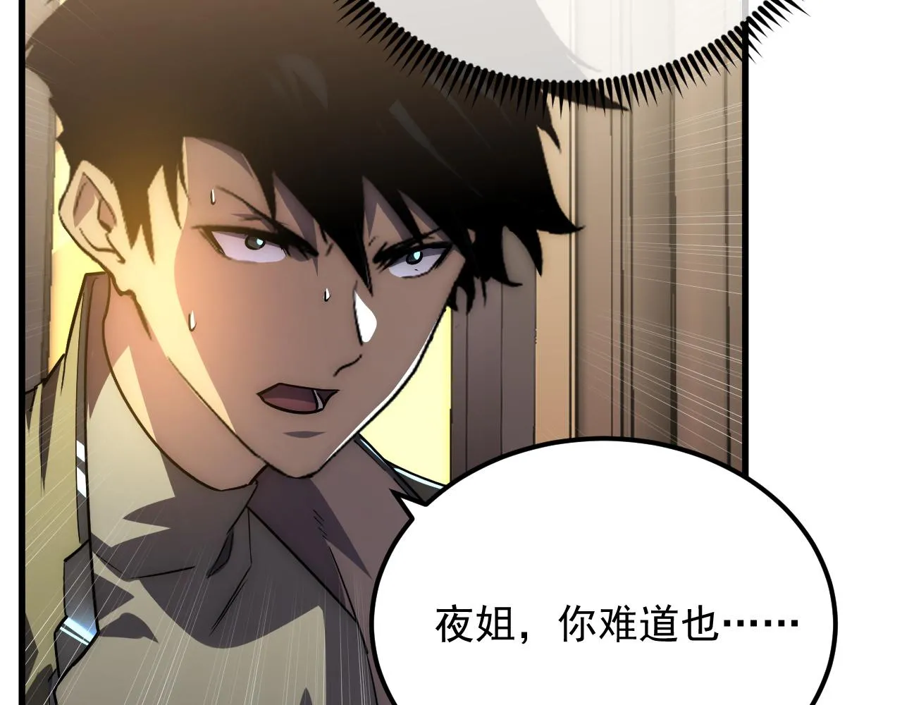 从末世崛起漫画,174 狂战之体2图