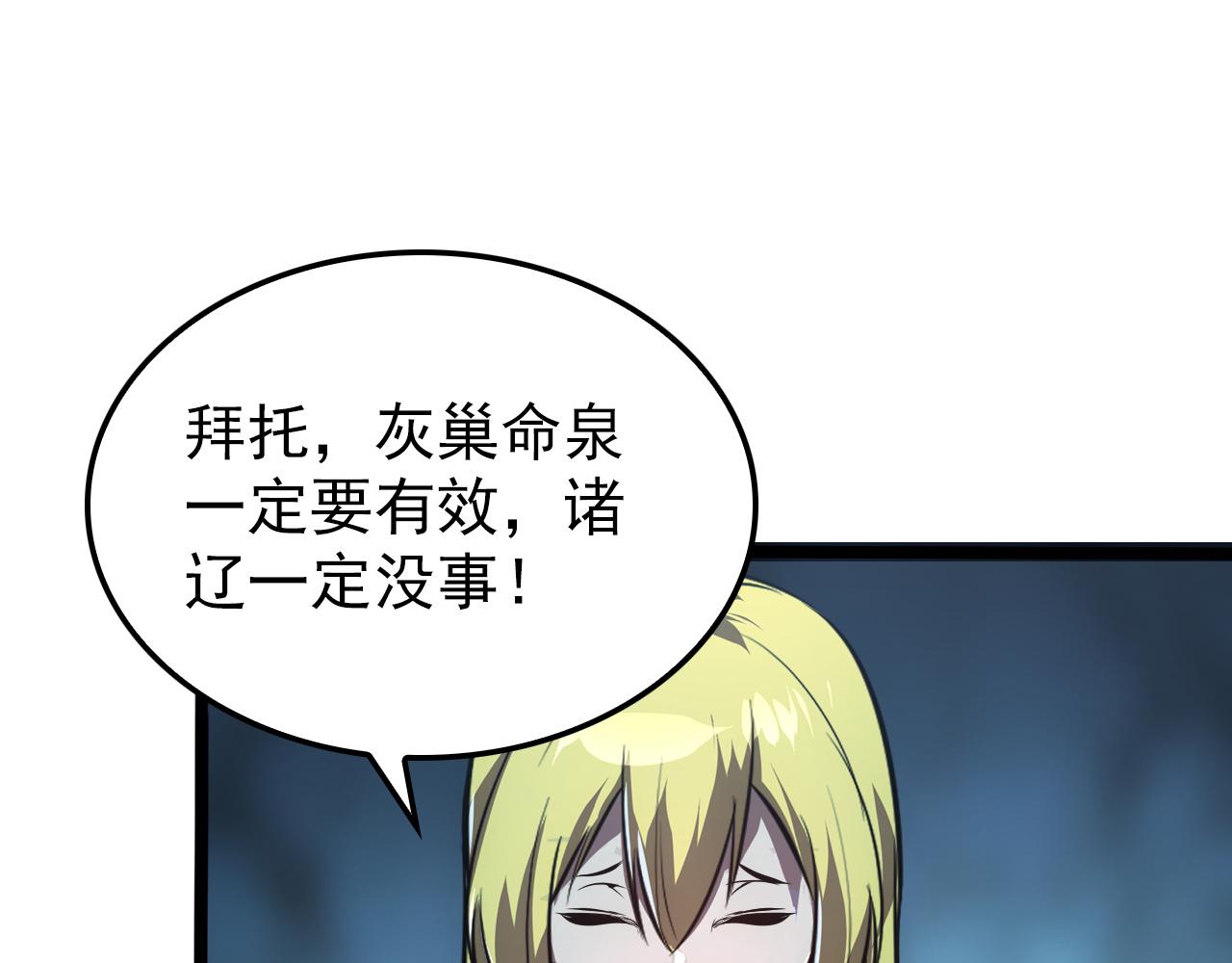 从末世崛起漫画,139 天剑的嘱托1图