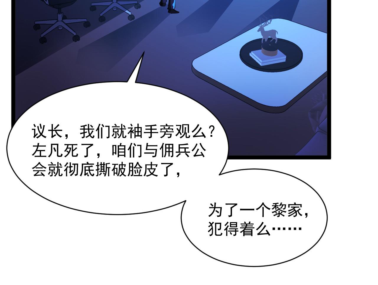 从末世崛起漫画免费下拉式漫画漫画,第055话 十步杀一人1图