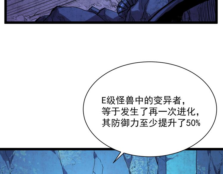 从末世崛起漫画免费下拉式漫画漫画,第010话 星陨剑的共鸣1图