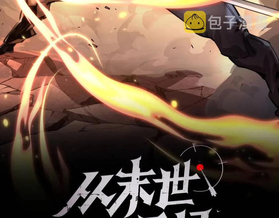 从末世崛起漫画,第047话 背叛者的忏悔2图
