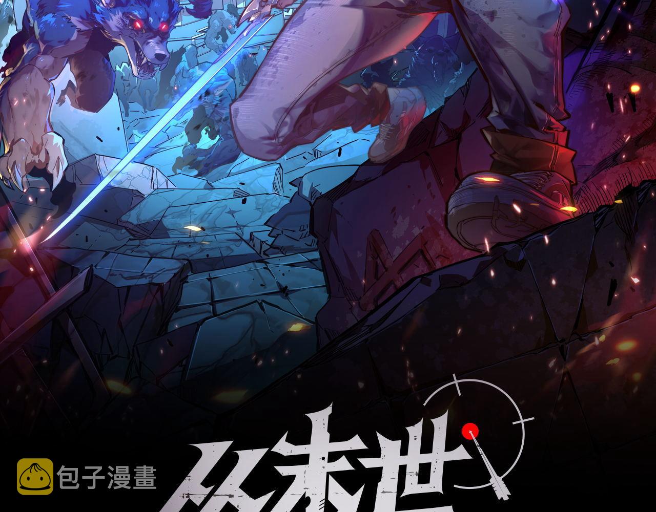 从末世崛起漫画免费下拉式漫画漫画,108 兽核异化结晶！2图