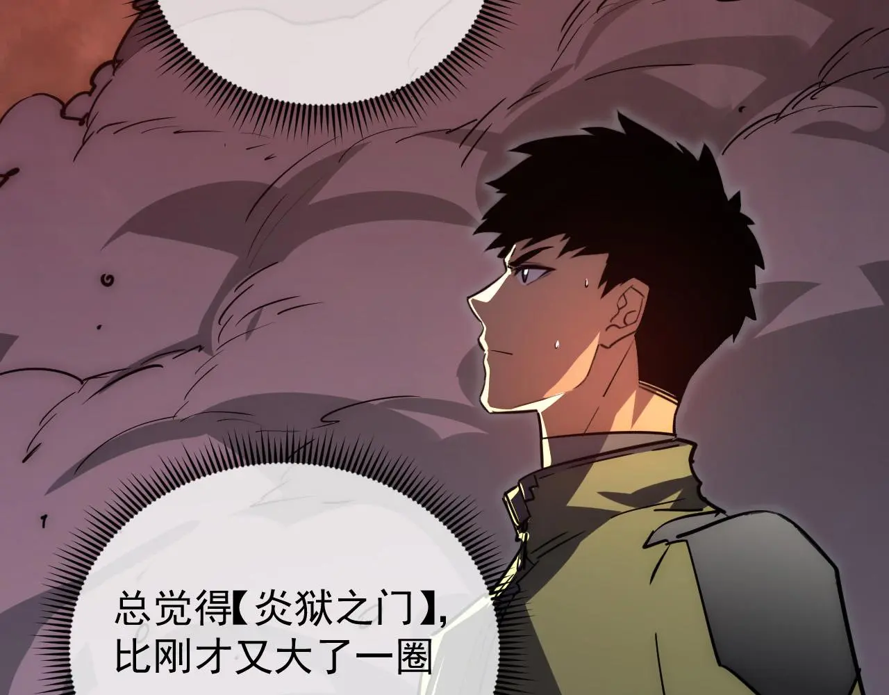 从末世崛起漫画免费下拉式漫画漫画,229 巨门之瞳!2图