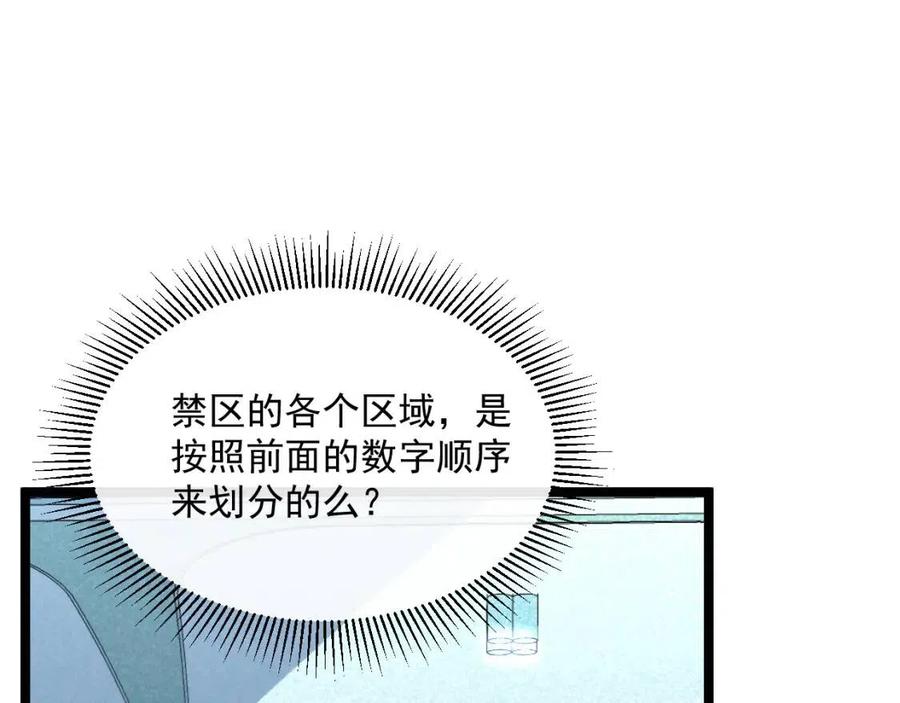 从末世崛起漫画免费下拉式漫画漫画,第034话 基地禁区·战技选择2图