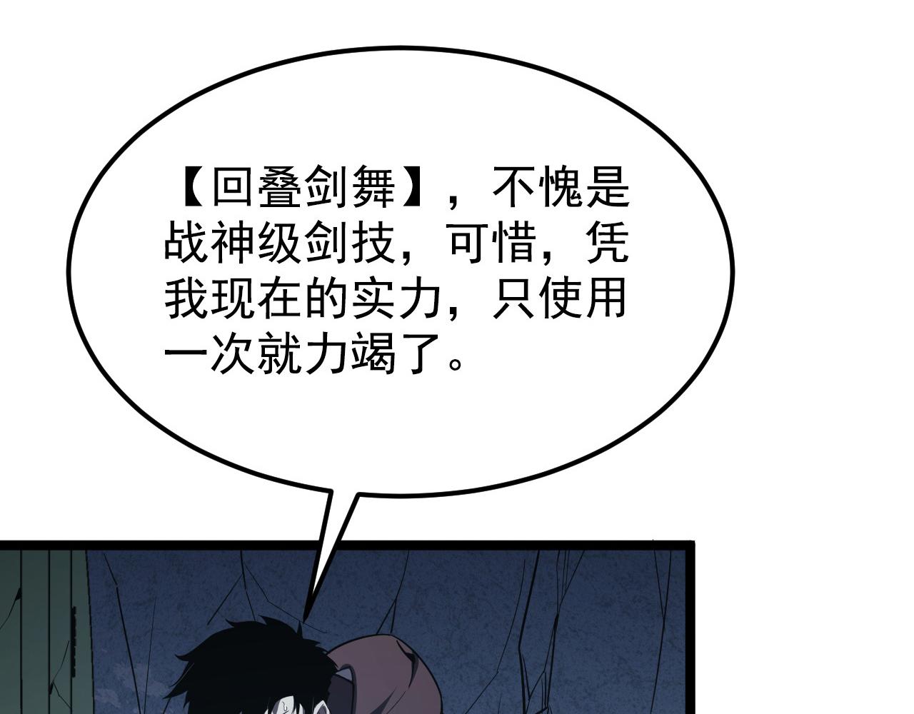 从末世崛起漫画,110 逆转的天平2图