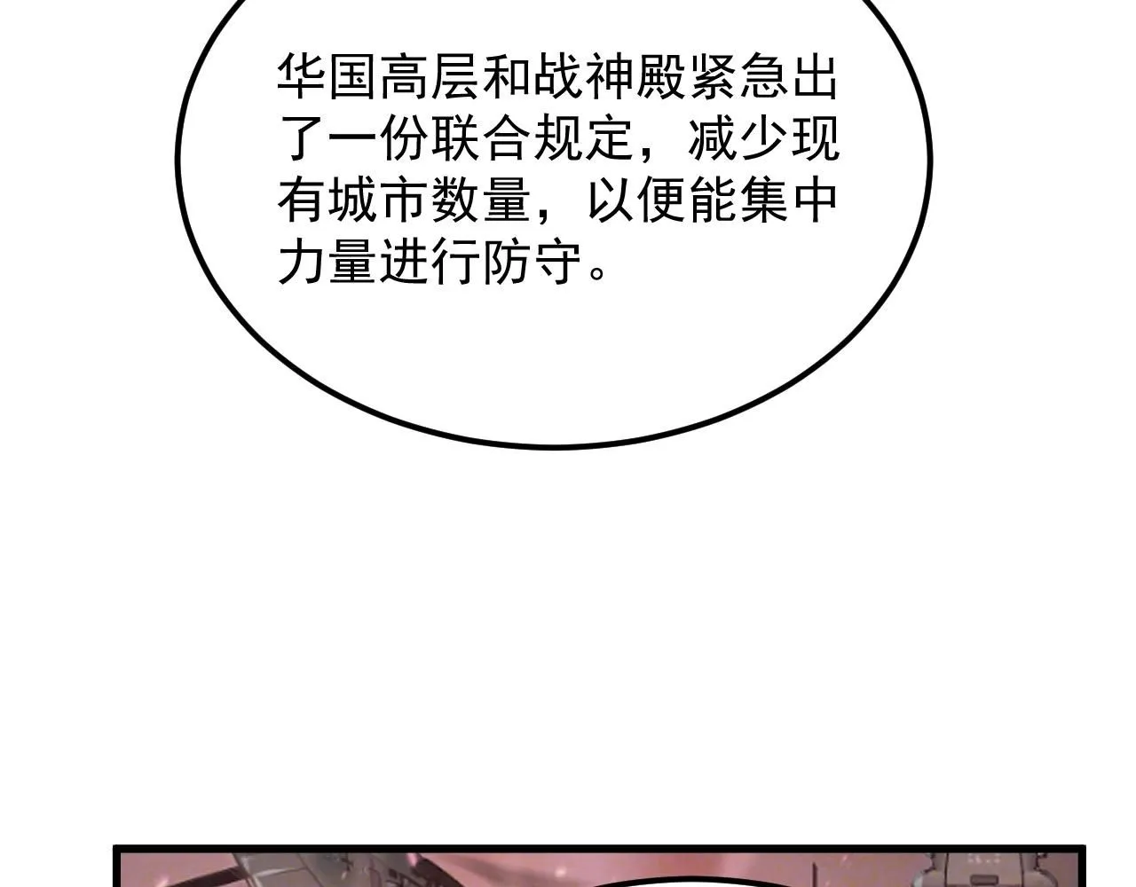 从末世崛起漫画免费下拉式漫画漫画,198 战神资格认证2图