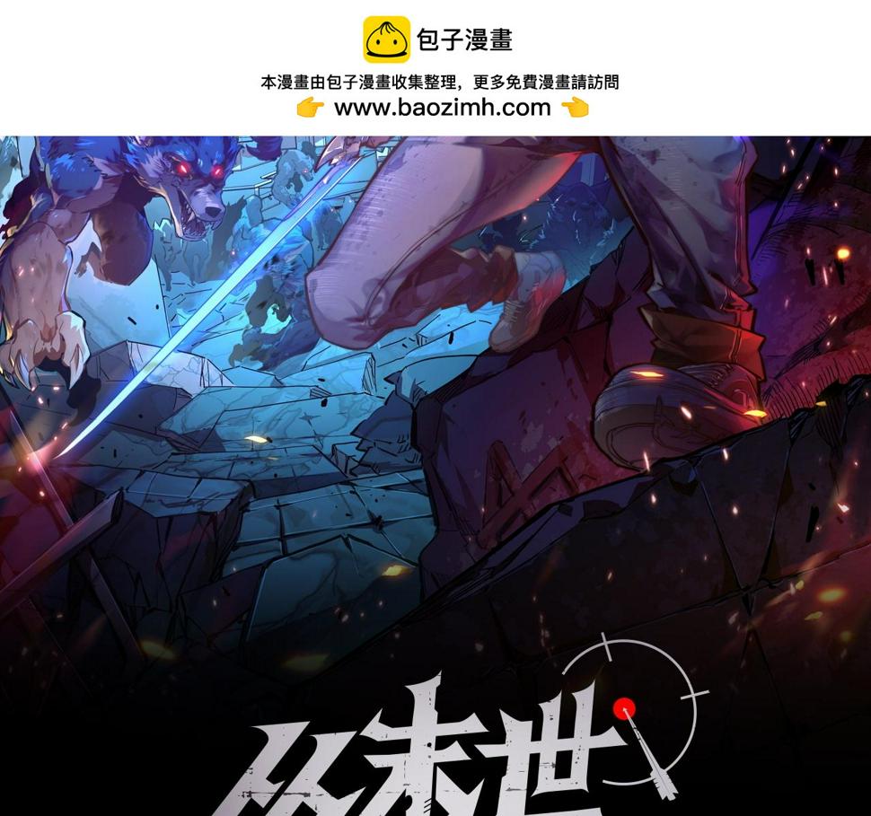 从末世崛起漫画,153 小家伙的蜕变2图
