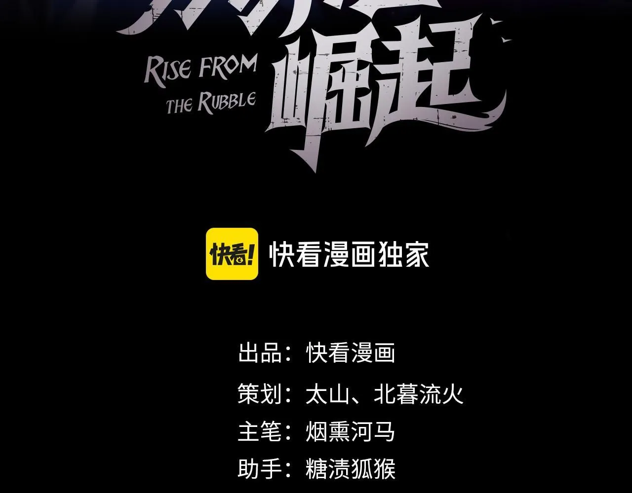 从末世崛起漫画免费下拉式漫画漫画,209 卑劣的逃兵1图