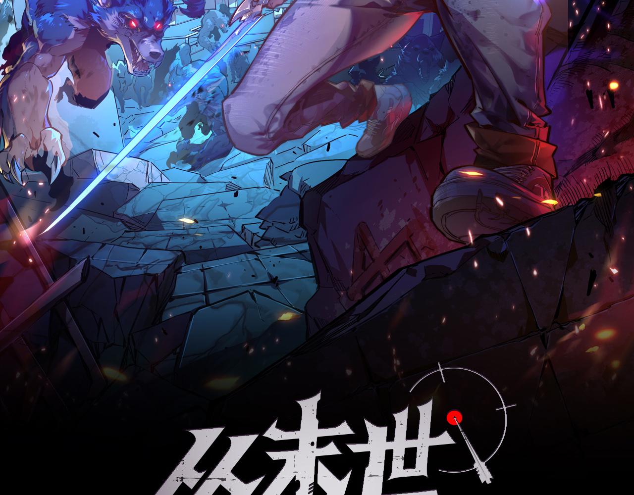 从末世崛起漫画免费下拉式漫画漫画,083 军部惊变2图