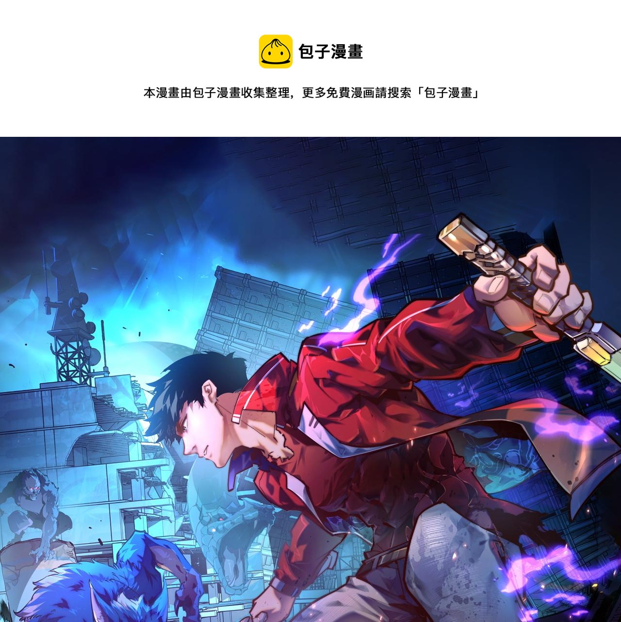 从末世崛起漫画免费下拉式漫画漫画,128 暗助好友1图