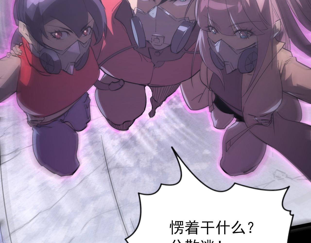 从末世崛起漫画,097 西渊魔怪1图