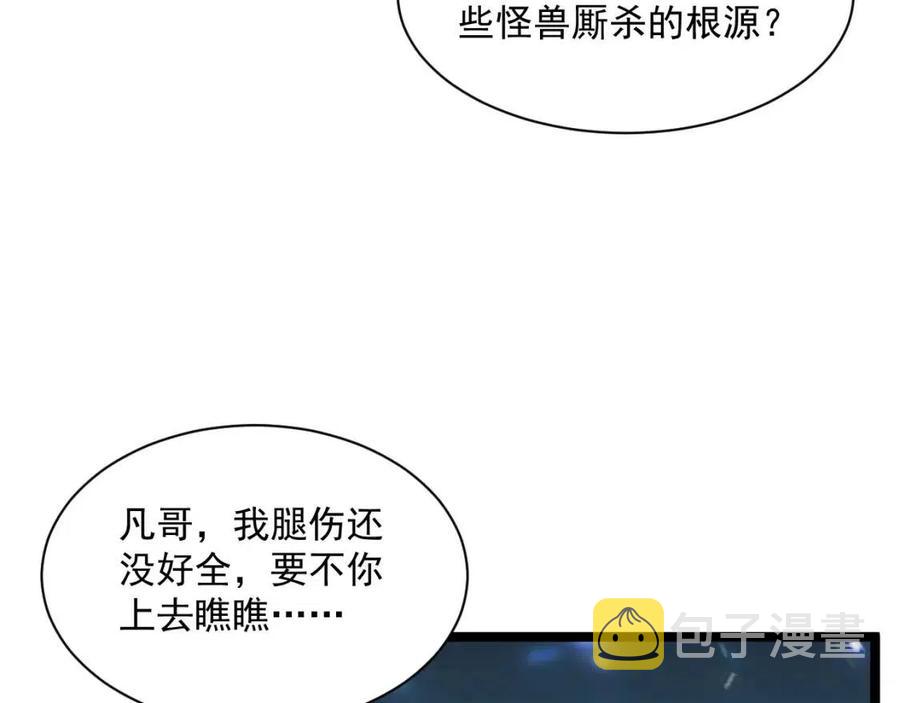 从末世崛起漫画免费下拉式漫画漫画,第030话 神秘洞穴·巨大收获2图