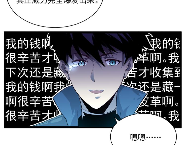 从末世崛起漫画免费下拉式漫画漫画,第010话 星陨剑的共鸣2图