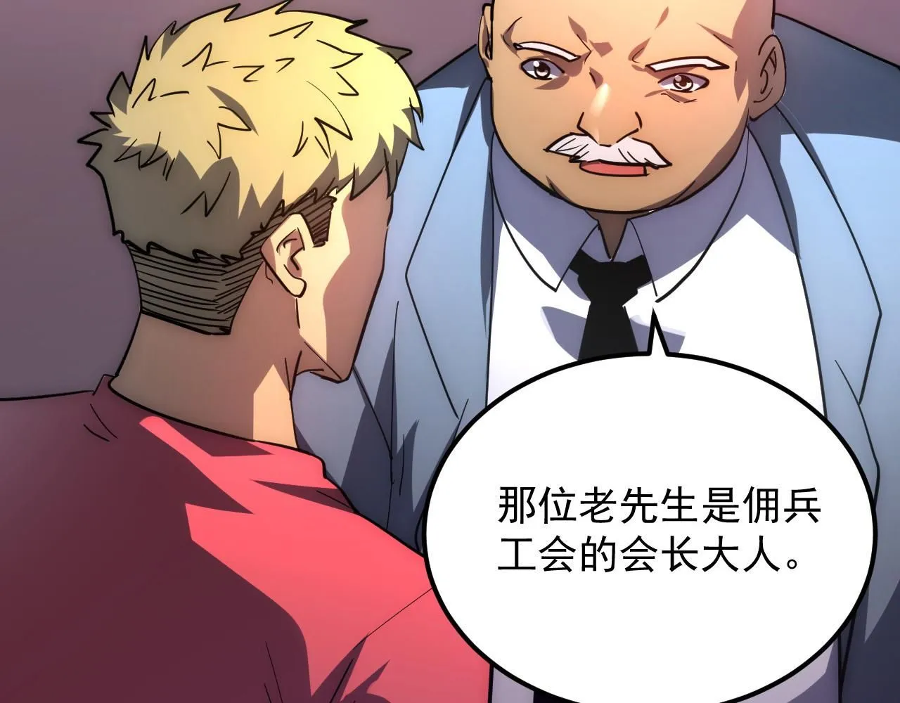从末世崛起漫画,202 破格的兼职1图