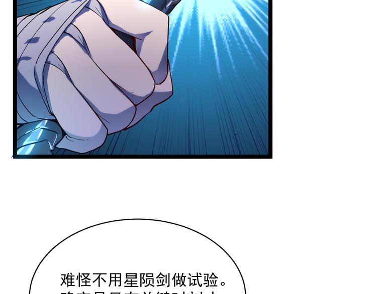 从末世崛起漫画,第010话 星陨剑的共鸣1图