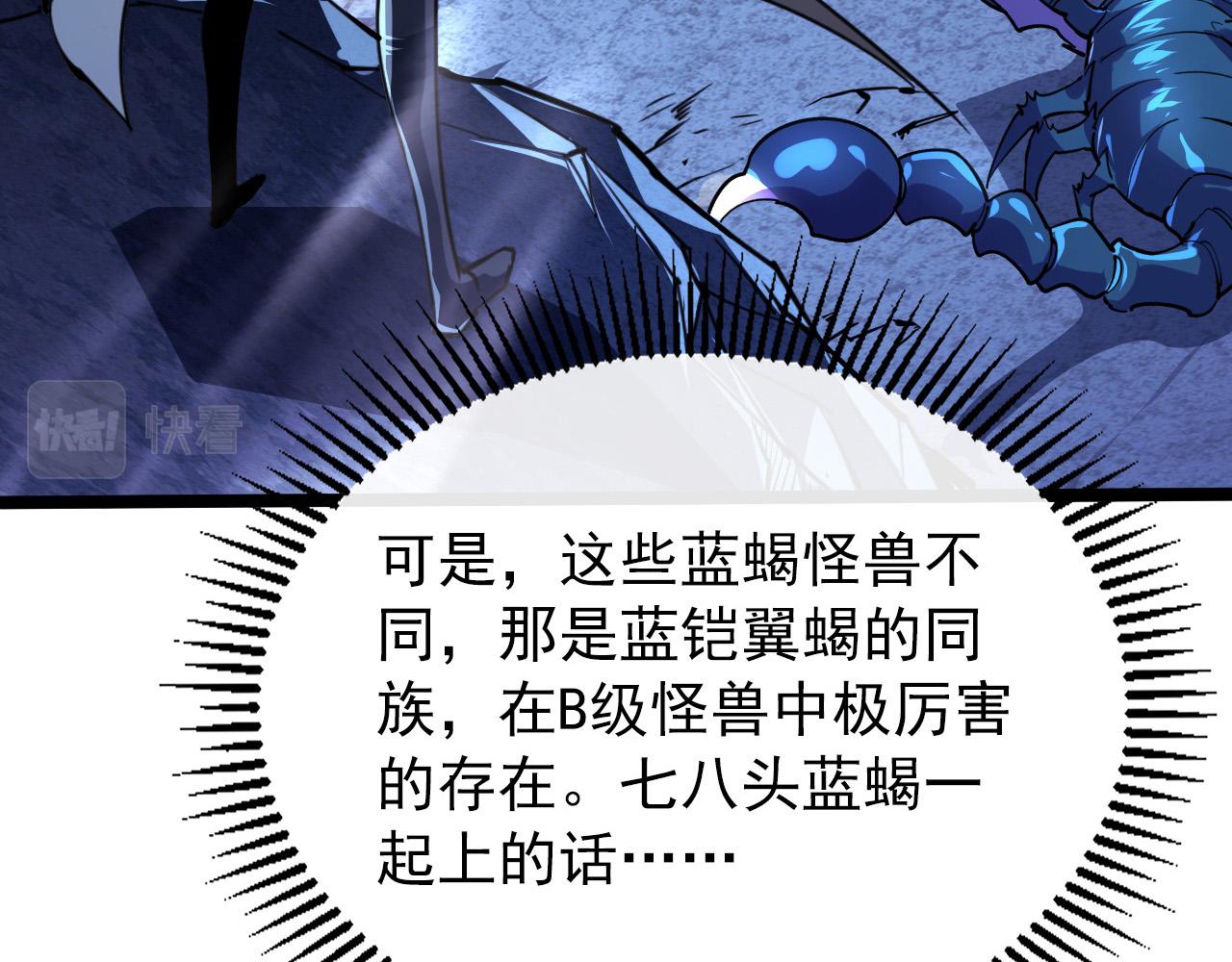 从末世崛起漫画,105 回光之威1图