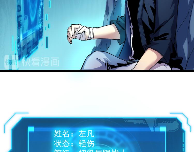 从末世崛起漫画,第008话 战神系统2图
