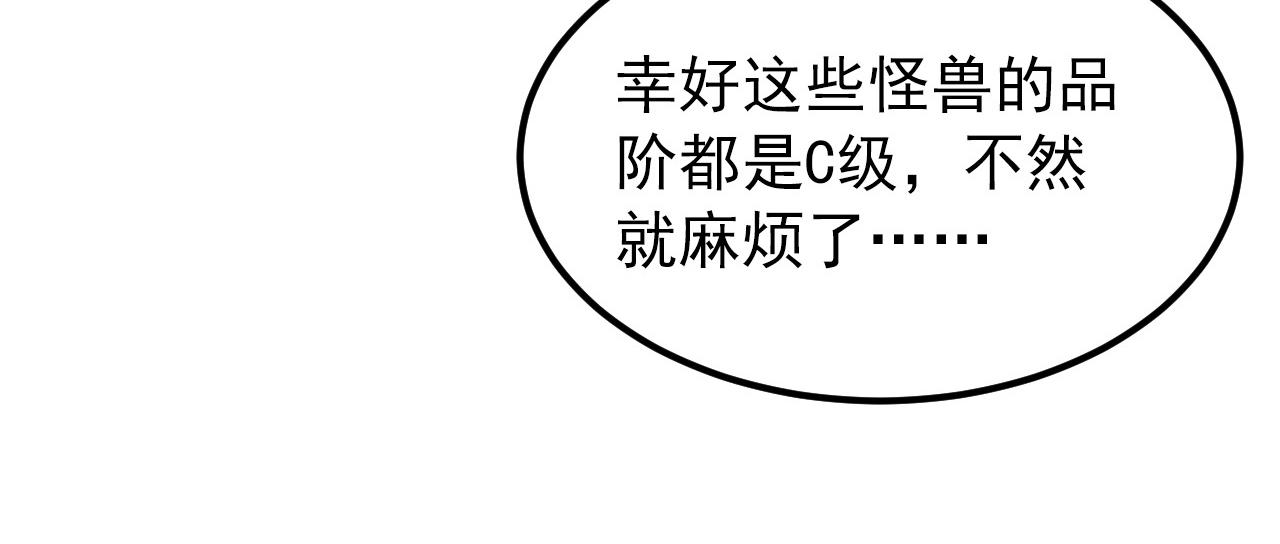 从末世崛起漫画免费下拉式漫画漫画,104 第二头魔怪！2图