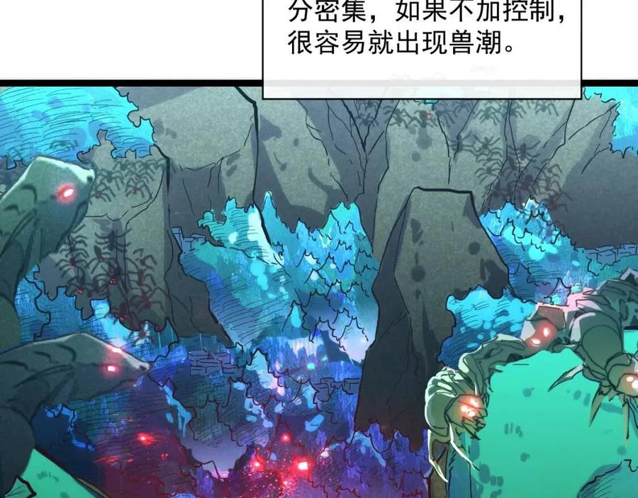 从末世崛起漫画,第021话 雨岩山狩猎行动！1图