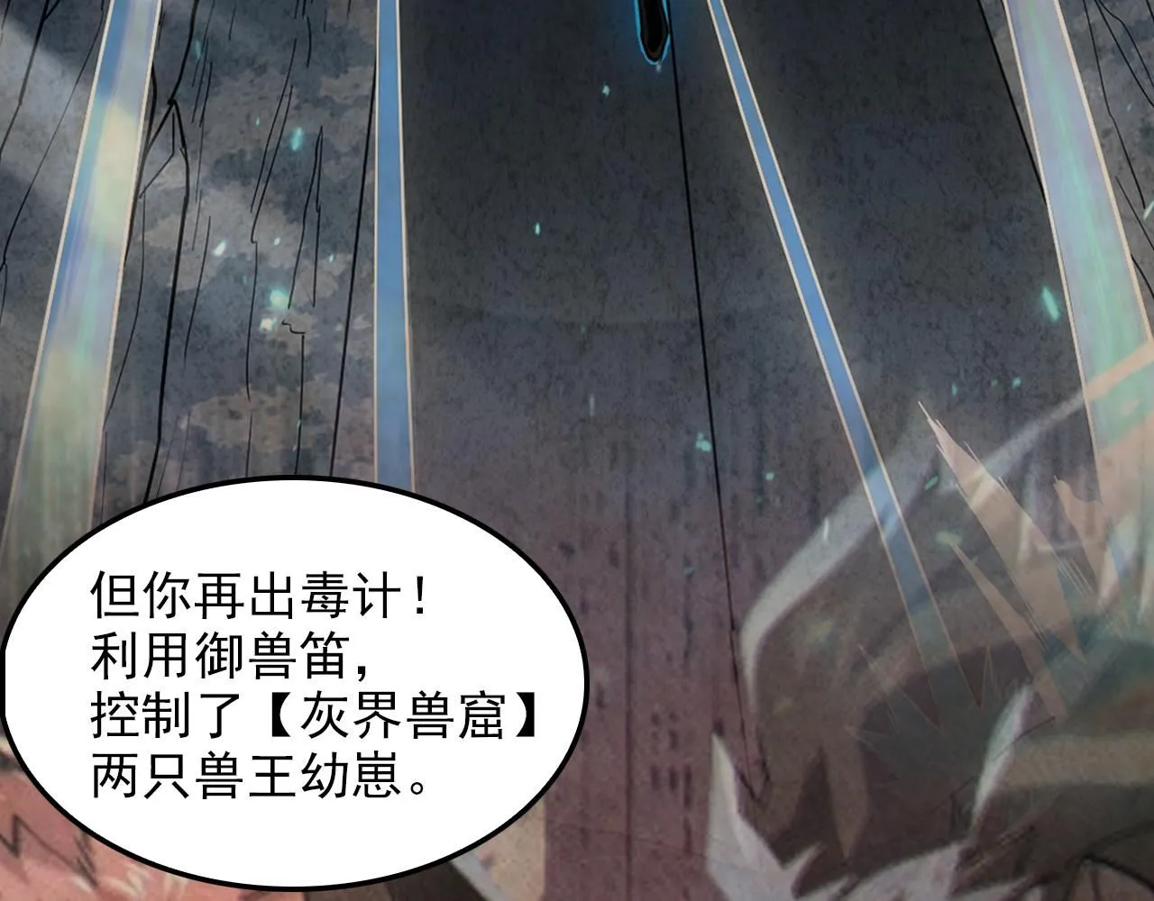 从末世崛起漫画免费下拉式漫画漫画,192 塔中决战2图