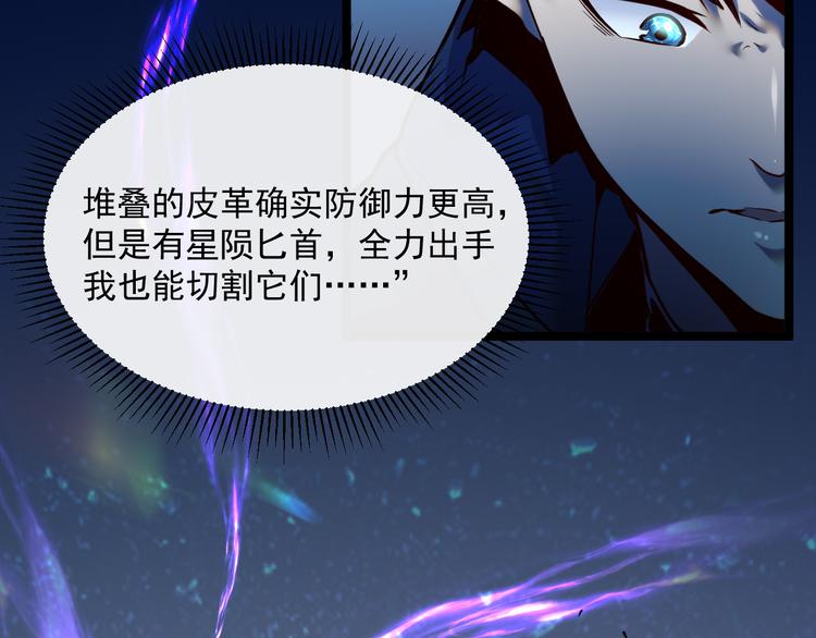 从末世崛起漫画,第010话 星陨剑的共鸣1图