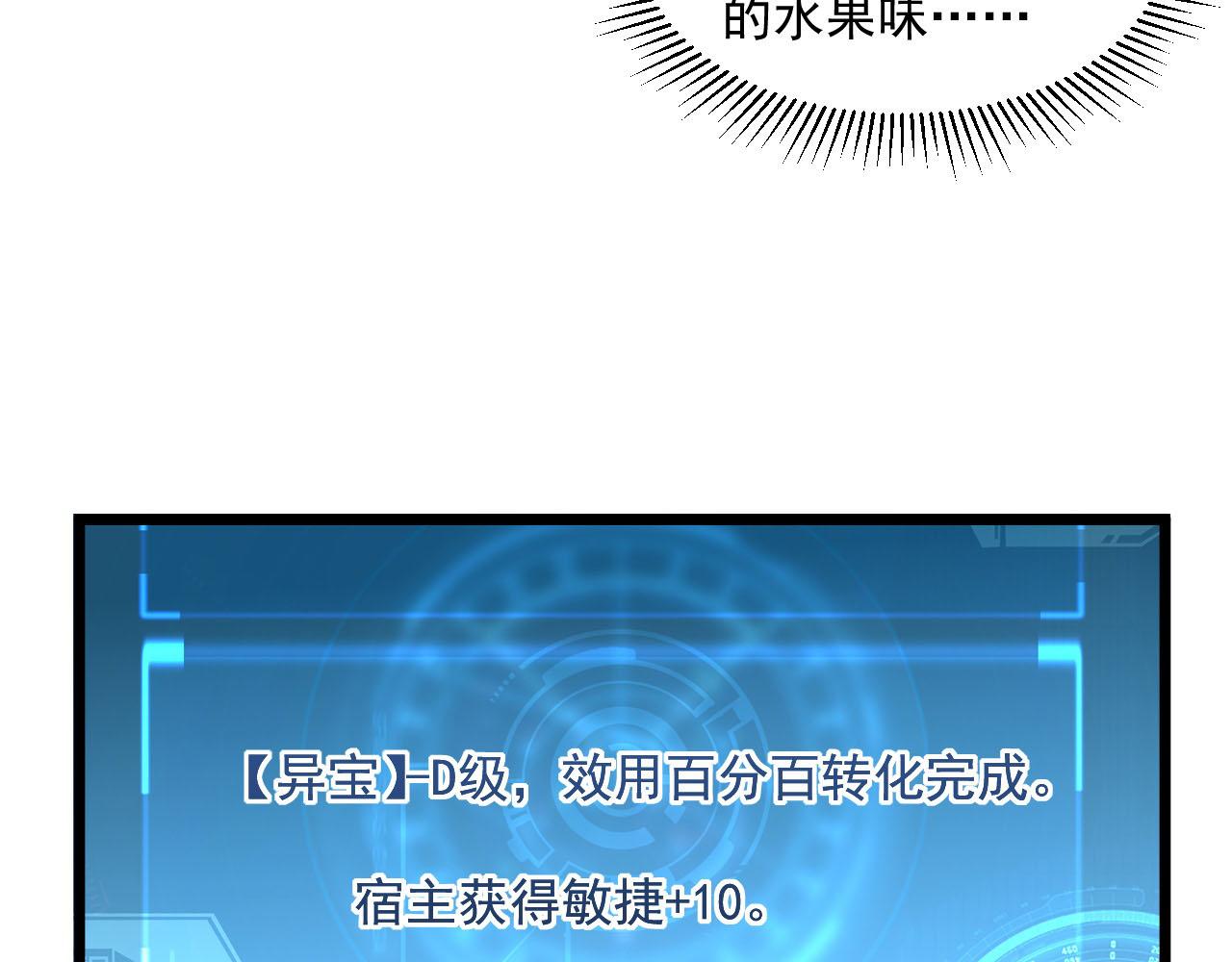 从末世崛起漫画,第70话 【异宝】的吸收率2图