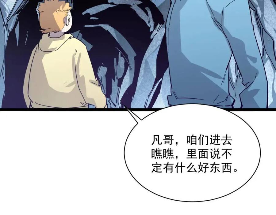 从末世崛起漫画免费下拉式漫画漫画,第030话 神秘洞穴·巨大收获1图