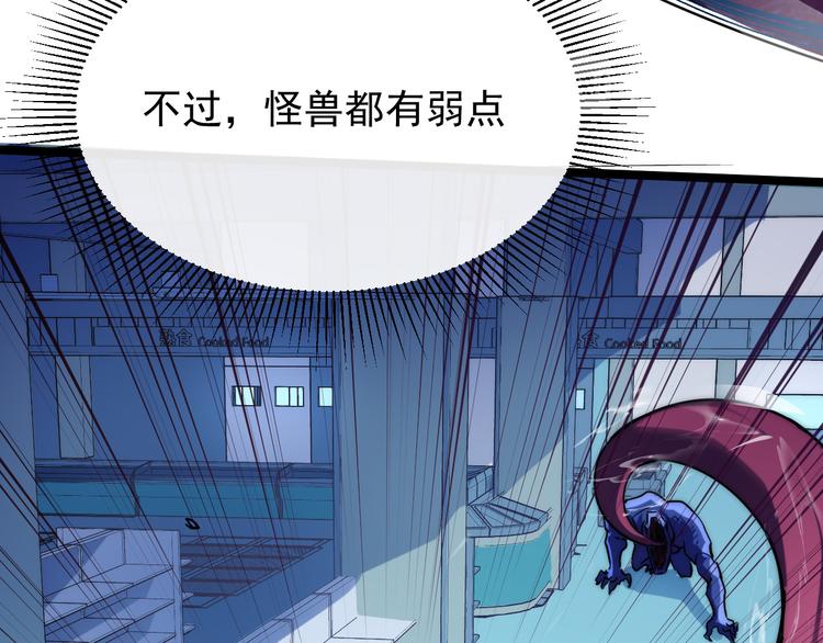 从末世崛起漫画免费下拉式漫画漫画,第003话 激战鱼蜥2图