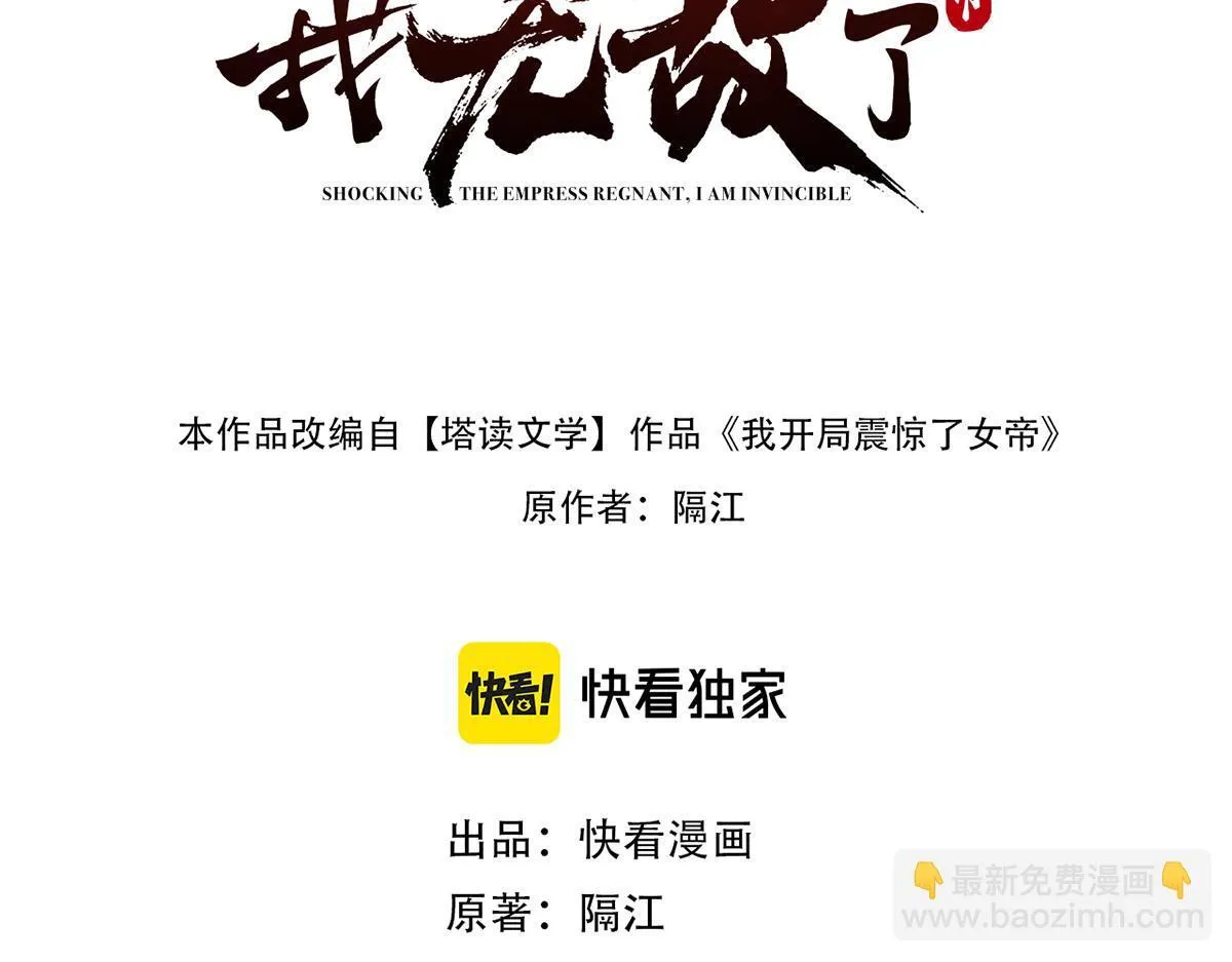 开局震惊女帝小说在线看漫画,第10话 天魔三骄又怎样？祖师教你做人！1图