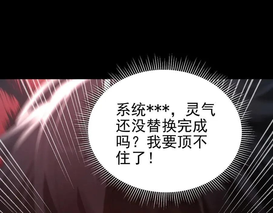 开局震惊女帝小说在线看漫画,第18话 祖师的洗澡水充满灵气2图